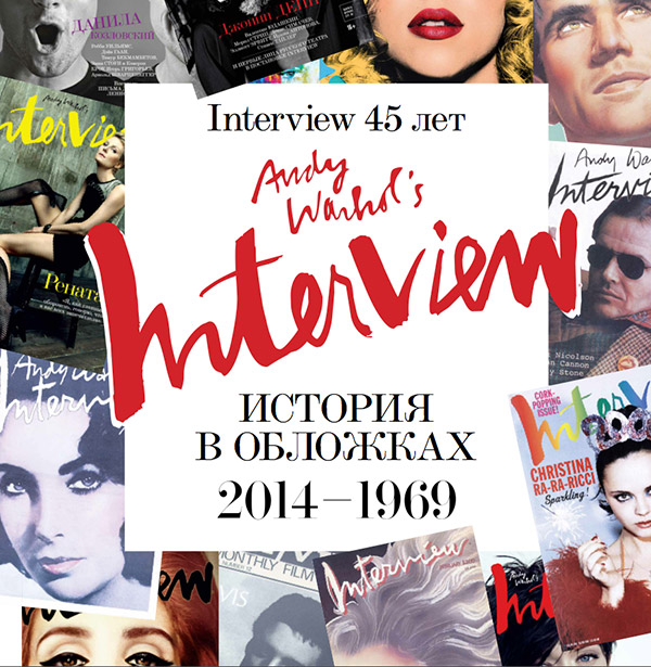 Interview-45-years_exhibition-in-Moscow